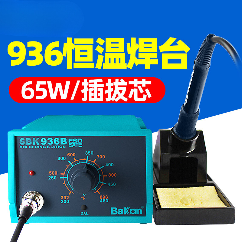 936焊台工业级电烙铁大功率恒温洛铁家用手机维修焊接内热式
