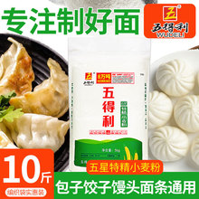 五得利面粉10斤装五星特精小麦粉2.5kg家用商用通用饺子粉新日期