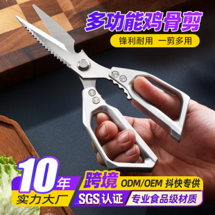 Japanese Seventh-Generation Kitchen Scissors, Multifunctional and Powerful Fish-Killing Scissors, Special Chicken Bone Scissors, Stainless Steel Sk5 Scissors