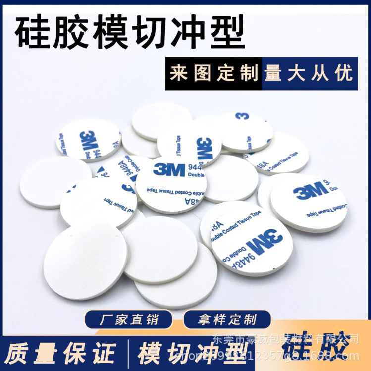 模切硅胶垫片脚垫硅胶手机支架防滑垫网格橡胶自粘圆形硅橡胶胶垫