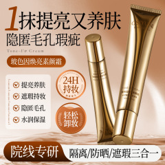 欧丝韵玻色因焕亮素颜霜遮瑕提亮自然妆前隔离不脱妆素颜厂家批发