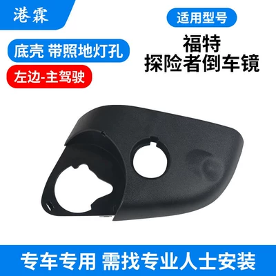 Rear mirror/rearview mirror assembly — Housing - with-floor-light-hole-bottom-shell-main-driver