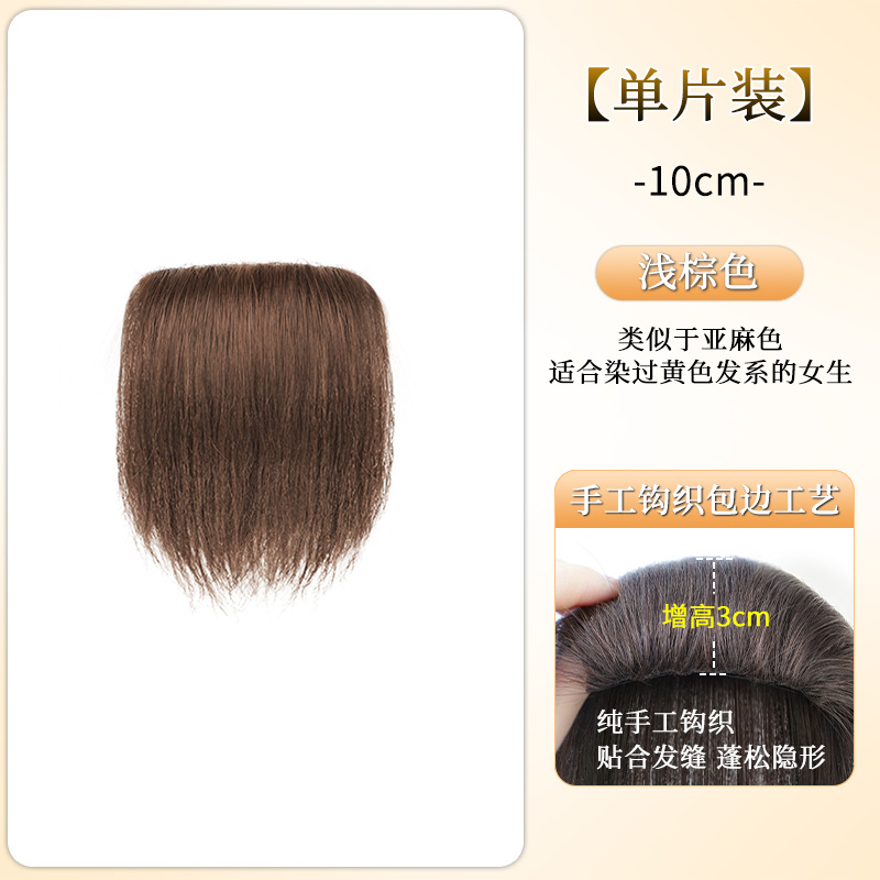 하이스컬 헤어패드 [단품-10cm] 라이트브라운