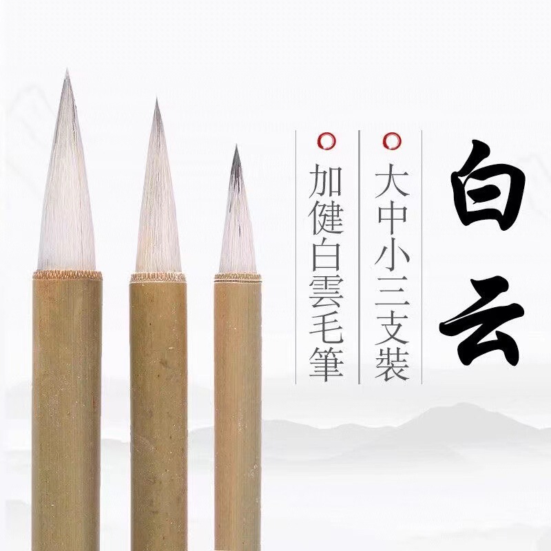 Jiajian large, medium and small white cloud writing brush training class beginner introduction Chinese painting calligraphy writing brush student pen wholesale