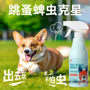 Pet Lice and Flea Net Cat and Dog External Deworming Spray Cleaning Flea Removal Deodorizing Sterilization and Mite Removal Spray