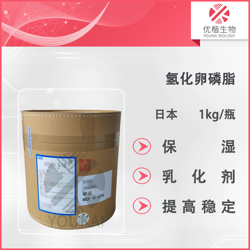 日本NIKKOL S-10 乳化剂 保湿剂 氢化卵磷脂 100g 起订