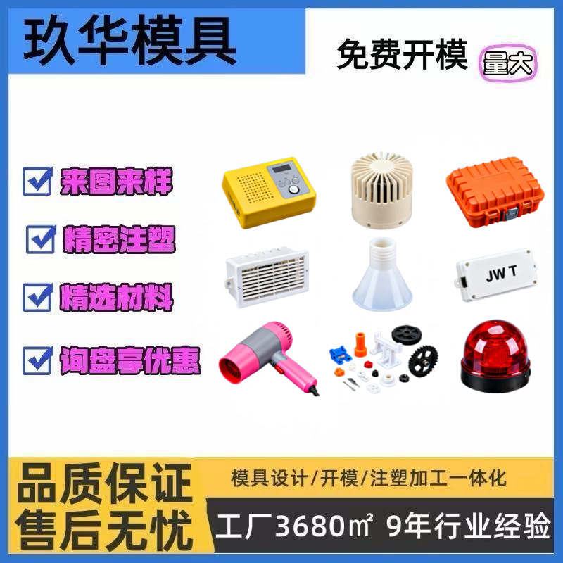 佛山外壳注塑加工定制服务器主机电子产品塑料件模具开模阻燃ABS