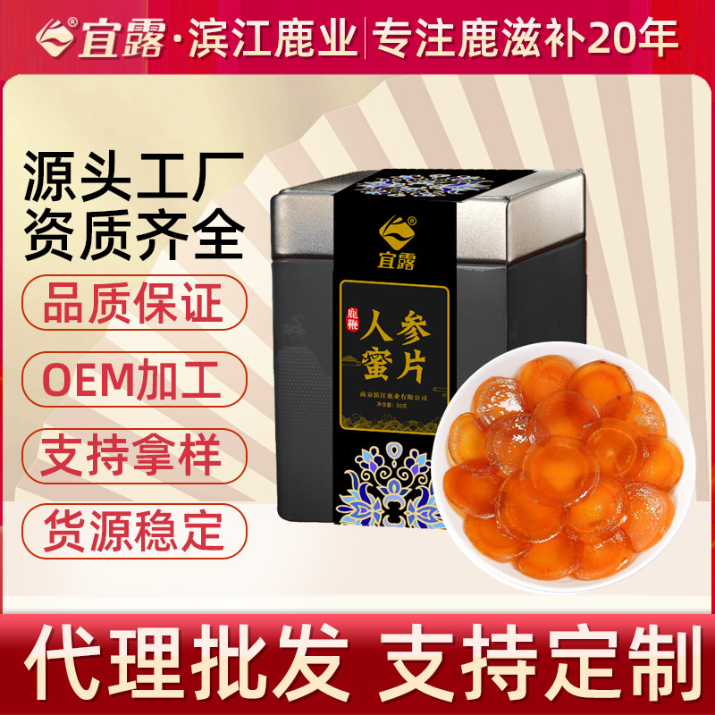 宜露鹿鞭粉人参蜜片鲜参蜜片鲜人参红参枸杞长白山男性即食切片