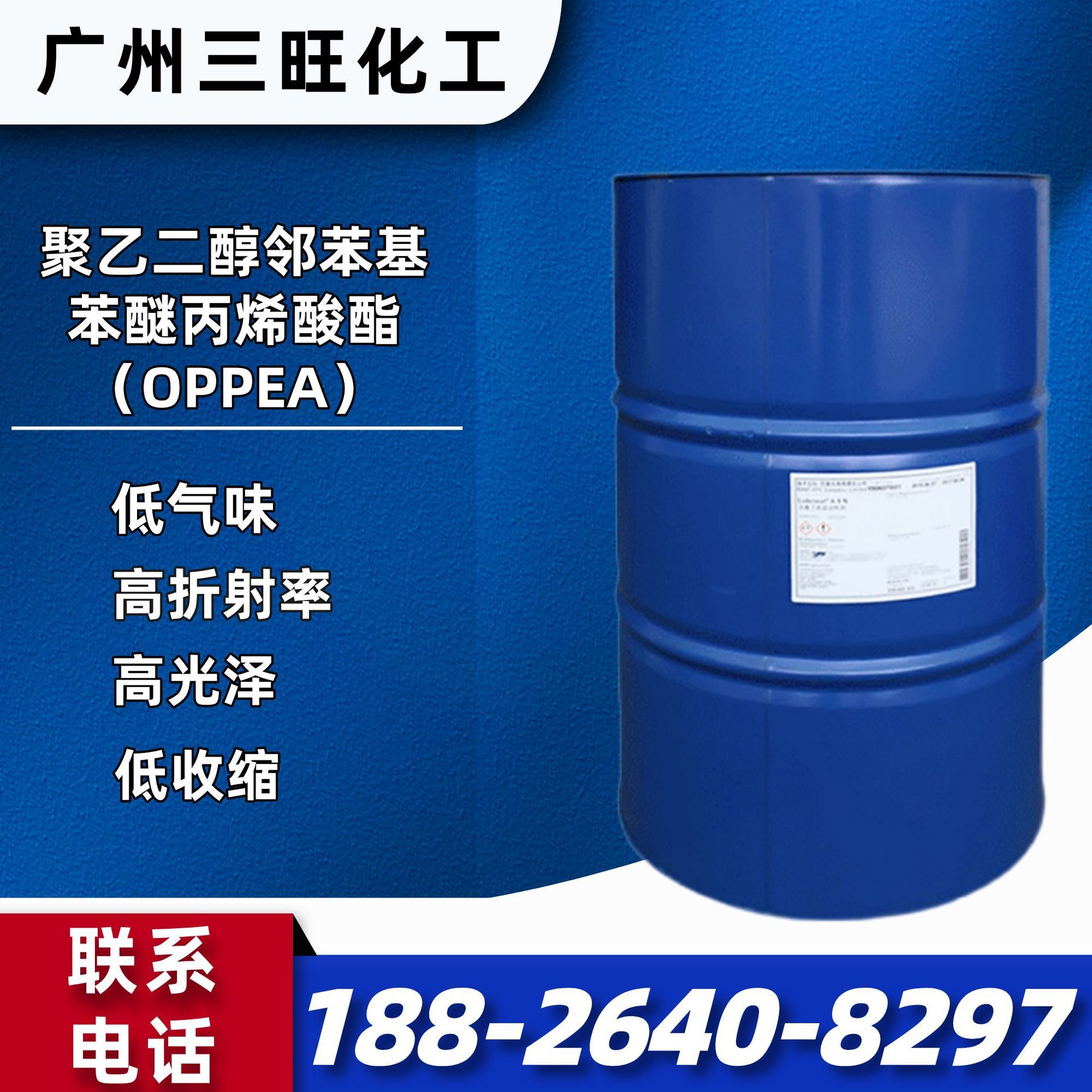 现货供应 邻苯基苯氧基乙基丙烯酸酯OPPEA 72009-86-0 低味高折射