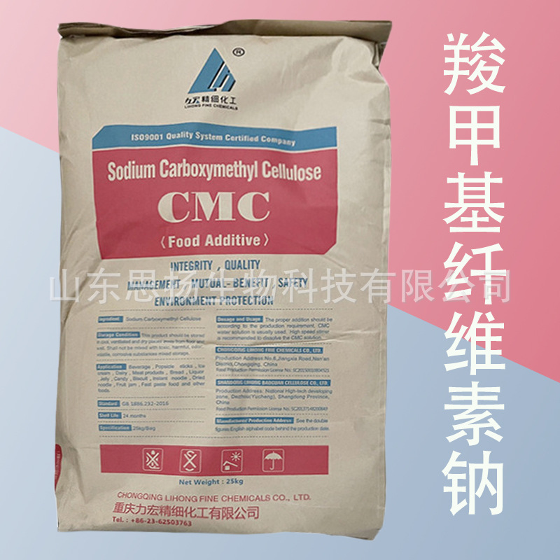 羧甲基纤维素钠CMC 食品级工业级羧甲基纤维素钠