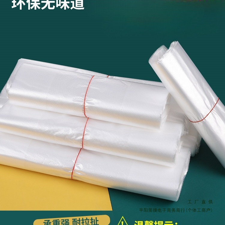 塑料袋批发白色食品袋商用透明袋子小手提外卖打包袋方便袋购物袋