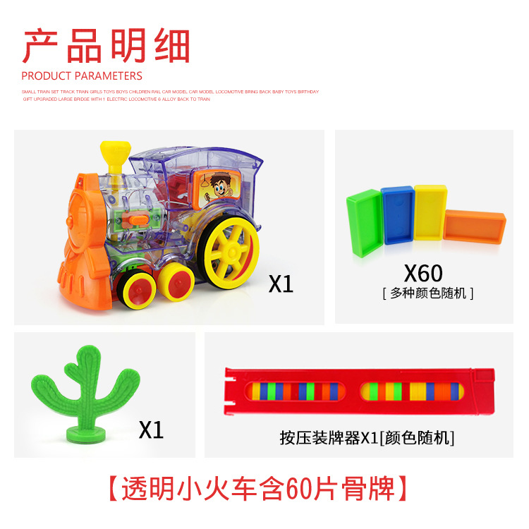 투명 열차 [도미노 60 장 + 잡지] 컬러 박스