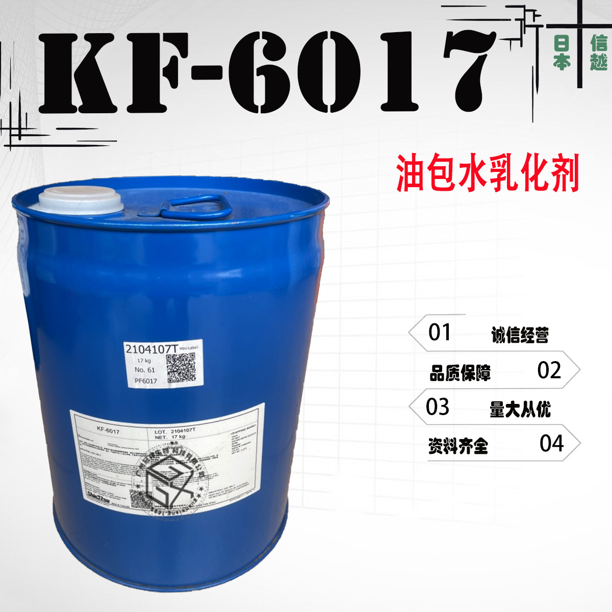 日本信越 KF-6017 聚二甲基硅氧烷  油包水乳化剂  1公斤起订