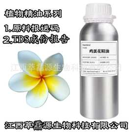 天然鸡蛋花精油，厂家供应芳疗级白花缅栀花精油，香薰按摩油