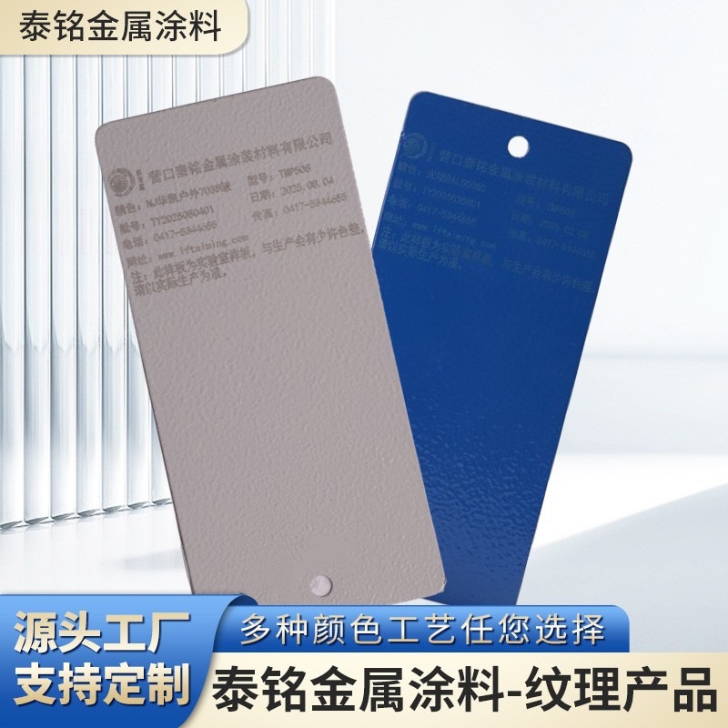 纹理金属丙烯酸防锈防腐金属机械底材用波纹皱纹锤纹平面粉末涂料