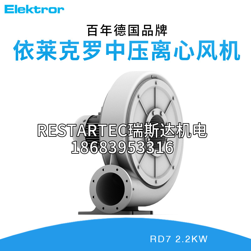Elektror依莱克罗RD7系列中压离心式风机冷却散热西门子高压风机