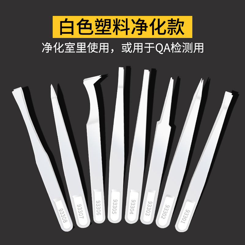 帯電防止プラスチックピンセット硬質炭素繊維合成ピンセット尖ったピンセット繊維ピンセット工業用ピンセットクリップ|undefined