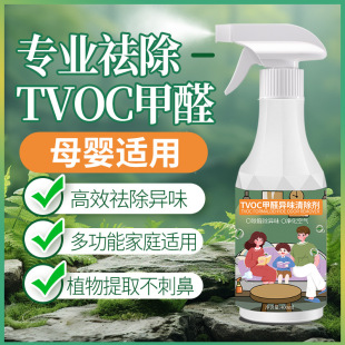 Formaldehyde Odor Removal New House Household Emergency Absorbing Formaldehyde Odor Furniture Powerful Spray Deodorizing Scavenger
