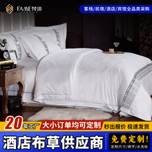 纯白贡缎替换布草酒店专用白色床单被套枕套宾馆客栈民宿床上用品