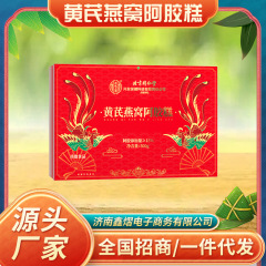 北京同仁堂黄芪燕窝阿胶糕内廷上用即食阿胶固元糕即食阿胶块礼品