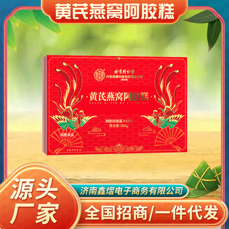 北京同仁堂黄芪燕窝阿胶糕内廷上用即食阿胶固元糕即食阿胶块礼品|undefined