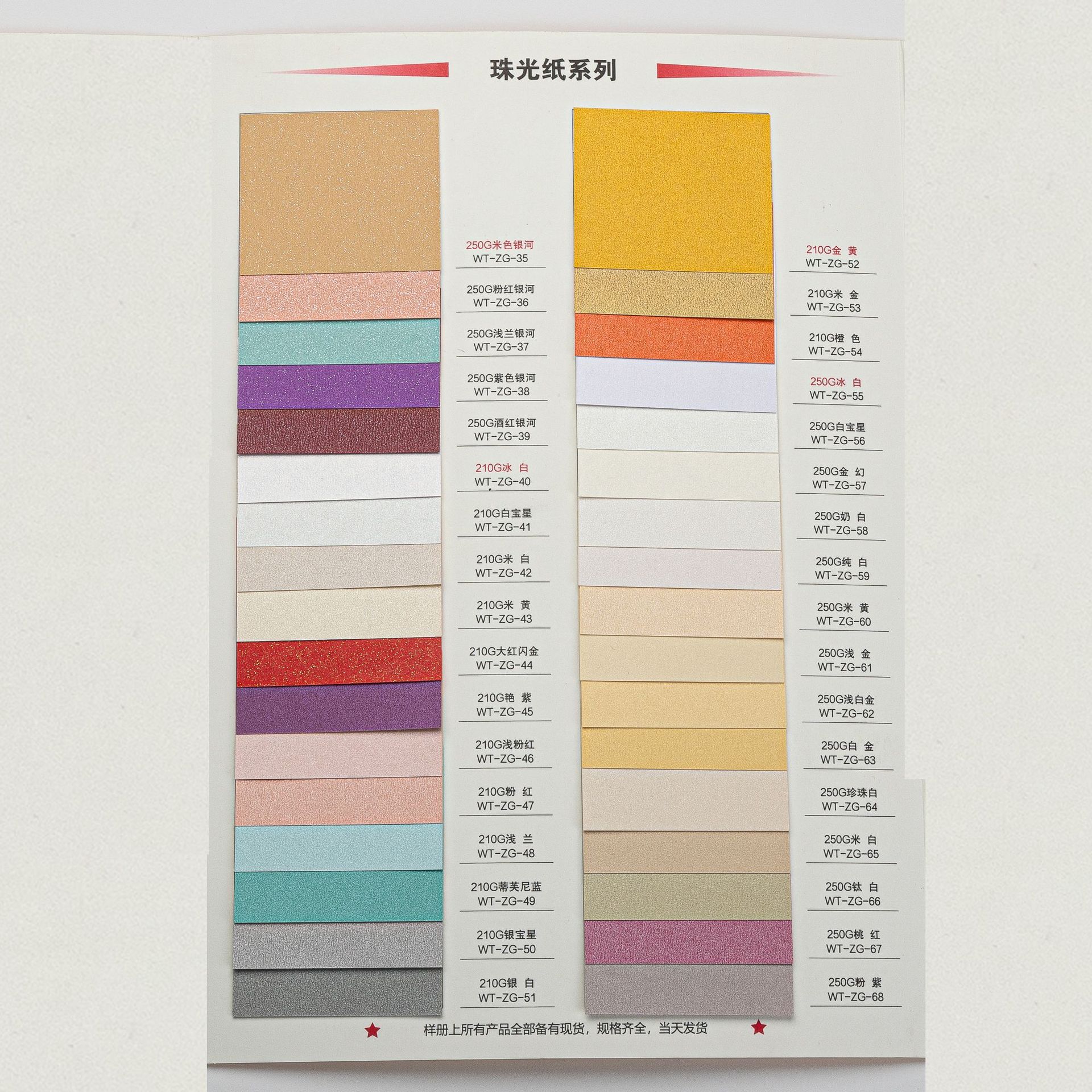 300g de papel nacarado de doble flash, impresión láser de inyección de tinta, caja de regalo de alta calidad, papel de embalaje, papel especial, papel de arte en stock