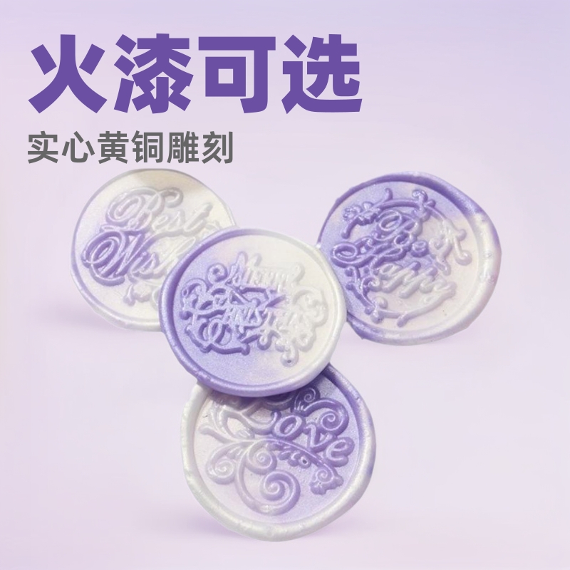 火漆蜡标印章花式祝福28款可选唯美信封封口实心黄铜浮雕火漆印章