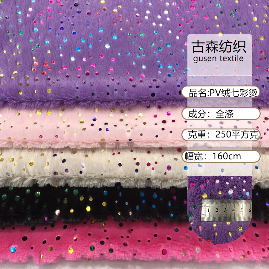 全涤PV绒单面绒面料家居服靠垫抱枕睡衣家纺布料 小兔毛绒布