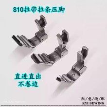 S10A平车贴带压脚 拉筒橡筋花边拉带压脚筒 拉筒左右可调压脚