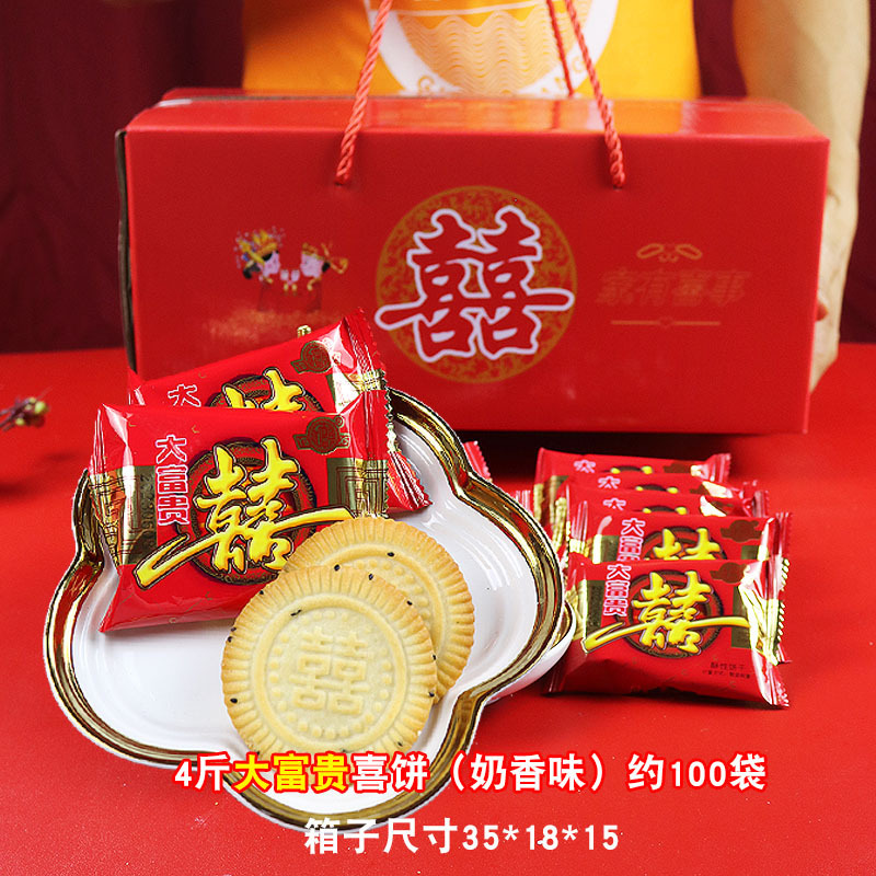 喜饼整箱混合礼盒散装婚宴结婚喜事满月双喜饼干升学乔迁零食伴手|undefined