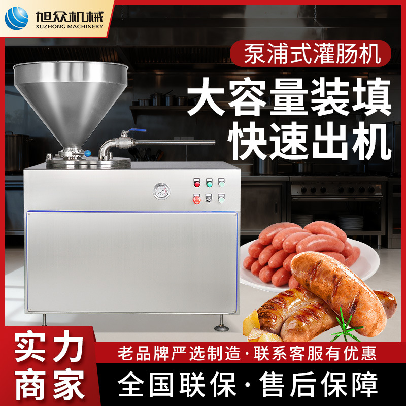 旭众液压灌肠机双馅嘴液压气动式灌肠一机多用型火腿肠腊肠灌肠机