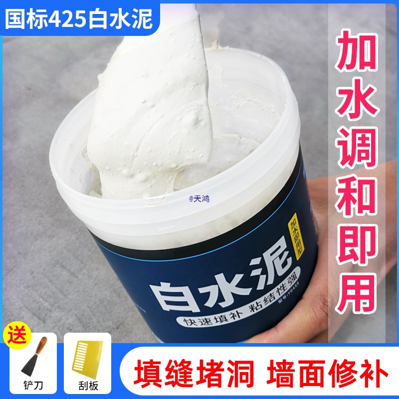 水泥白水泥补墙膏补墙腻子粉补墙洞胶泥墙洞修补水泥墙面裂缝