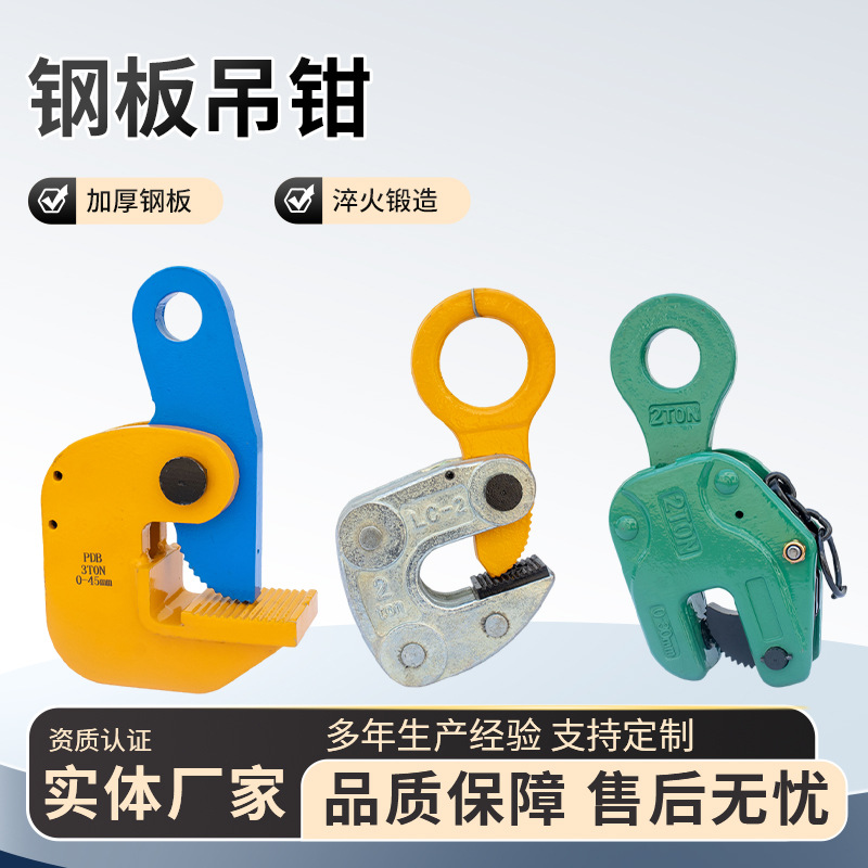 钢板起重钳横吊竖吊模锻吊具夹子1吨2吨钢板翻转钩子吊具钢板吊钳