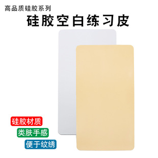 Embroidery Practice Leather Silicone Blank Double-sided Leather Eyebrow Practice Leather high quality Eyebrow Eyes Lip Leather