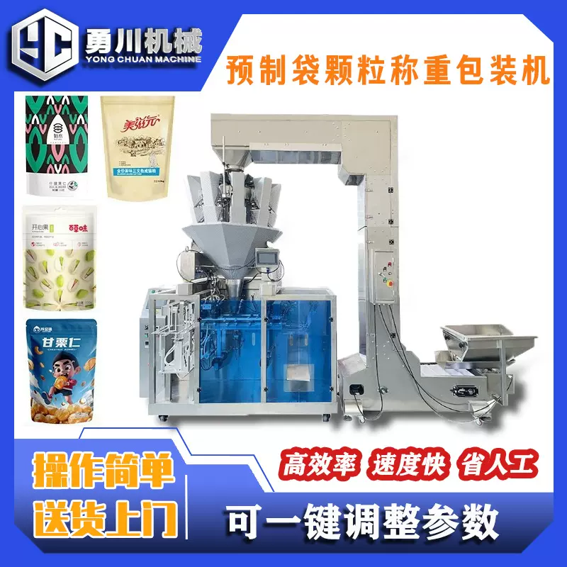 全自动芋头块红薯块牛杂给袋式包装机 预制袋定量投料多功能设备