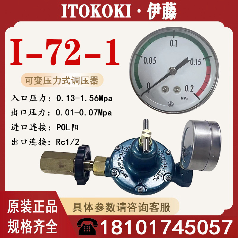 日本伊藤ITO单段式减压阀I-72-1/2/3原装正品液化气天然气减压阀