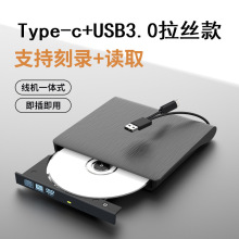 typec拉丝款刻录机USB3.0双线接口笔记本电脑移动驱动DVD外置光驱