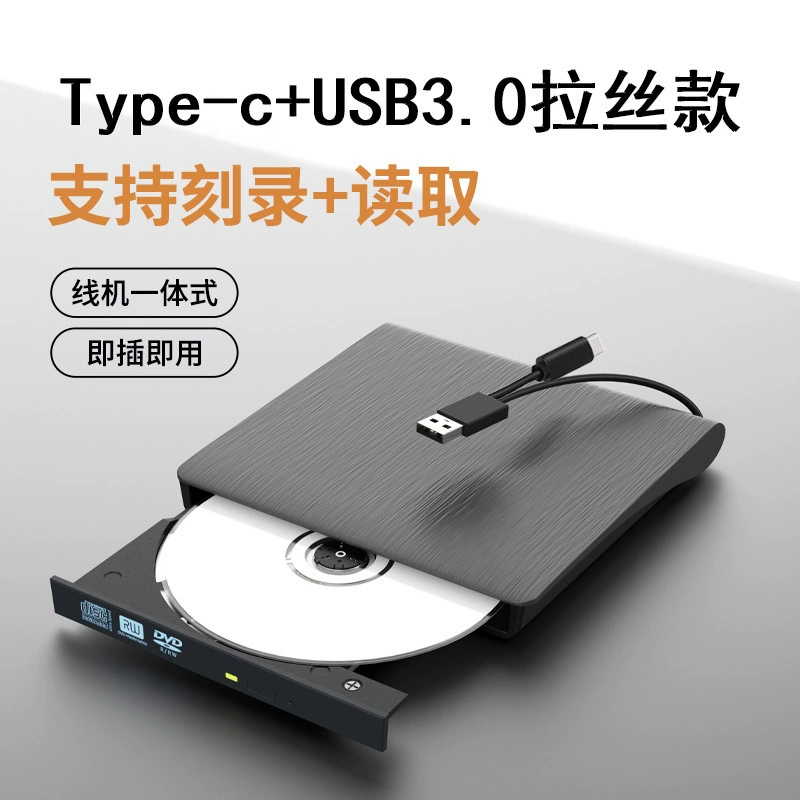 Typec зачистенный Burner USB3.0 двойной провод接口 ноутбук мобильный привод DVD внешний оптический