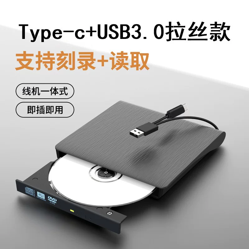 Typec зачистенный Burner USB3.0 двойной провод接口 ноутбук мобильный привод DVD внешний оптический