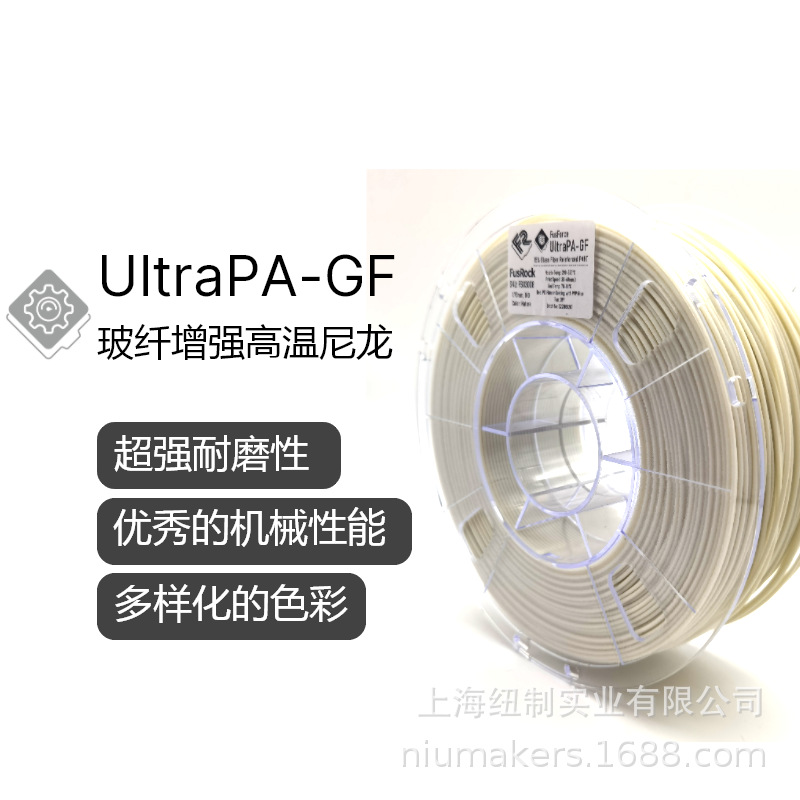 高温尼龙15_玻纤增强3D打印材料 UltraPA-GF 工业级耗材