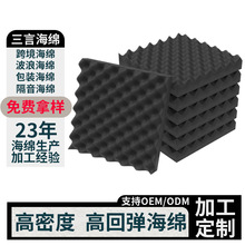 可定制波峰隔音棉防震波浪减震缓冲宠物海绵垫家居消音吸音海绵