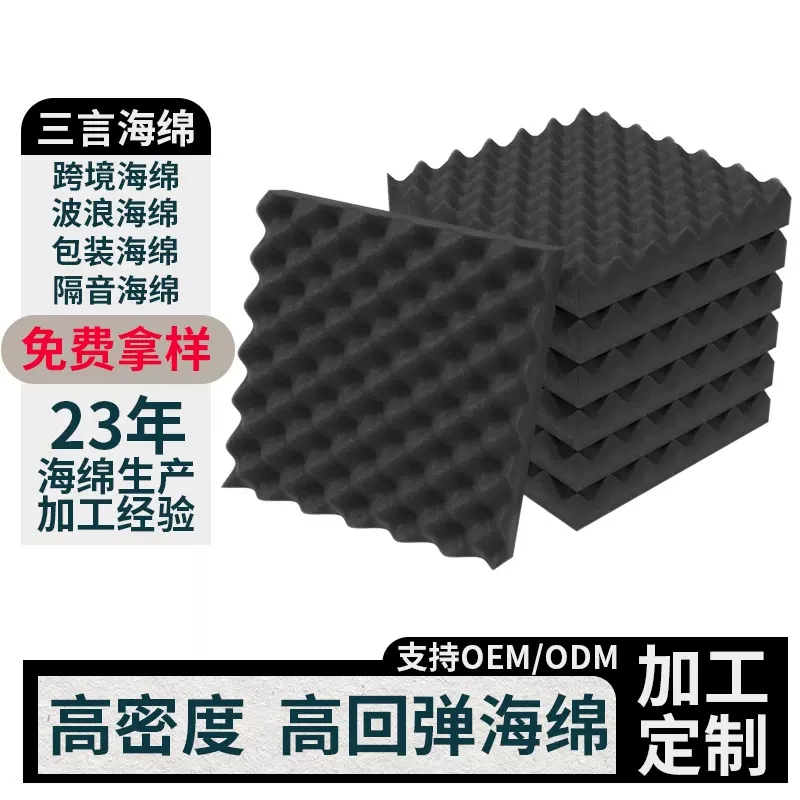 可定制波峰隔音棉防震波浪减震缓冲宠物海绵垫家居消音吸音海绵