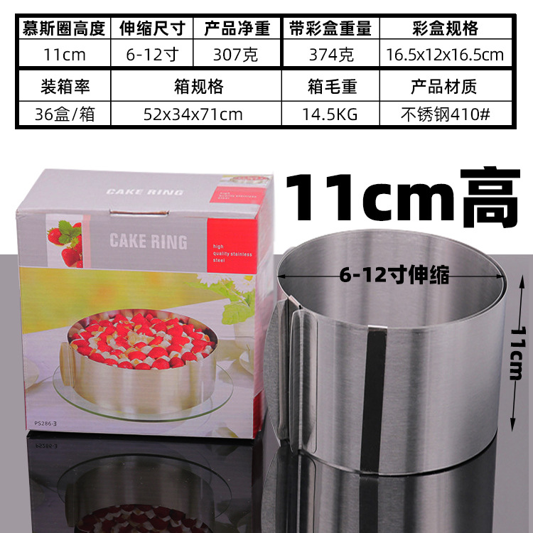 彩盒慕斯圈11cm