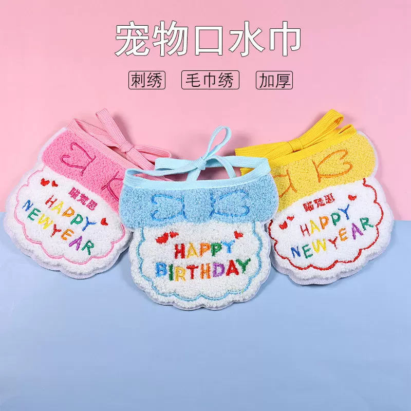 宠物生日帽子狗狗围兜派对装扮可爱猫咪口水巾围脖生日拍照装饰品