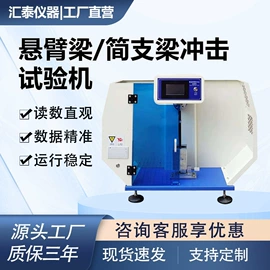 其他试验机;疲劳试验机;冲击试验机