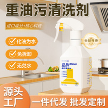 涤戈厨房重油污强力清洁剂油烟机灶台油渍泡沫溶解去除剂油污净