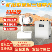 响应迅速三维激光扫描仪牢固可靠GUJ12矿用三维激光扫描仪