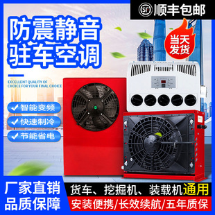 Parking Air Conditioner 24V12V Refrigeration Vehicle All-In-One Machine for Large Trucks, Rvs, Light Trucks, Excavators and Forklifts