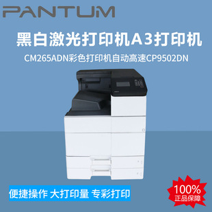Bentu CM265ADN color printer automatic high speed CP9502DN black and white laser printer A3 printer