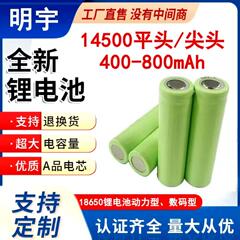 新しいおもちゃ14500リチウム電池3.7v先端貯蓄400-800mah電源/セル電池部品電気